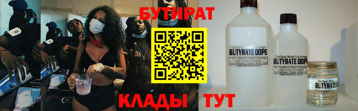 БУТИРАТ буратино Кольчугино