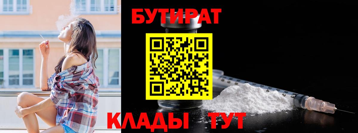 Кольчугино  БУТИРАТ жидкий экстази  Вход с VPN 