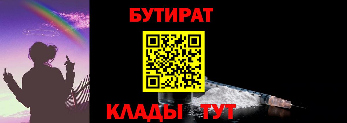 БУТИРАТ Butirat  Кольчугино 