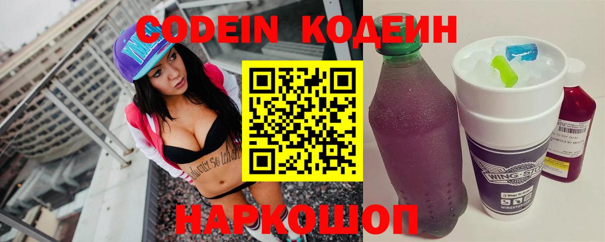 где можно купить   Кольчугино  Кодеин напиток Lean (лин) 
