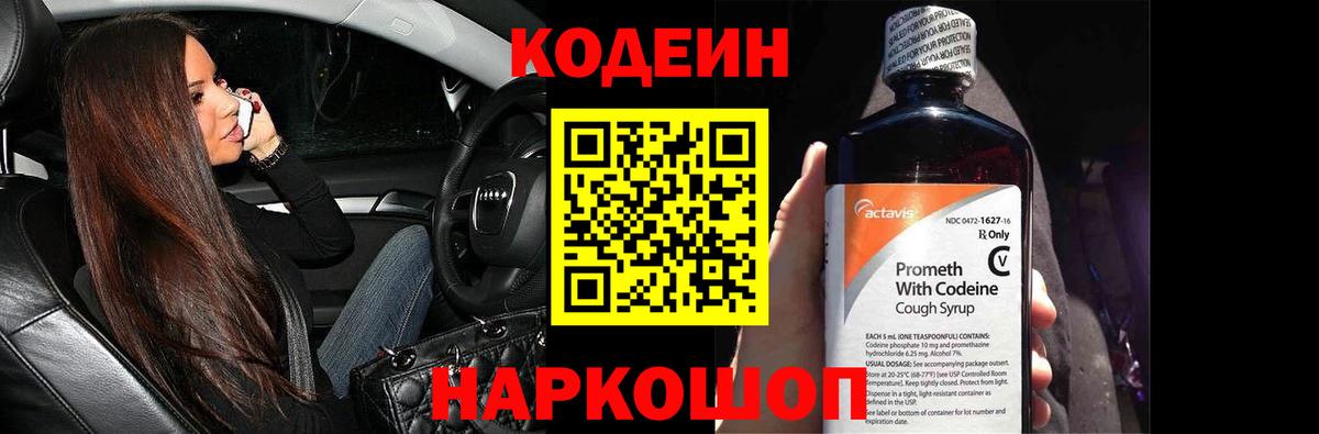 Кольчугино  Codein Purple Drank  наркота  Codein Purple Drank  Вход с VPN 