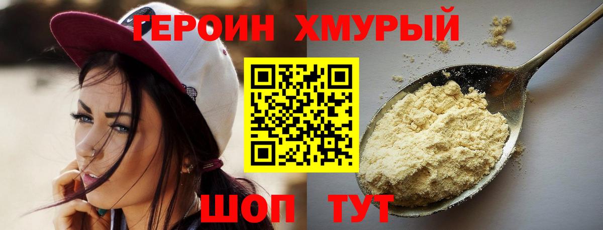 Героин Афган Кольчугино