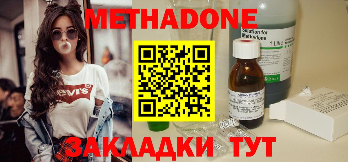 МЕТАДОН белоснежный Кольчугино